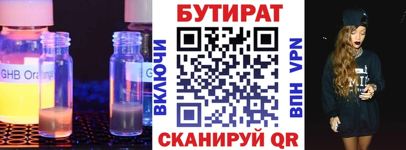 БУТИРАТ жидкий экстази  Топки 