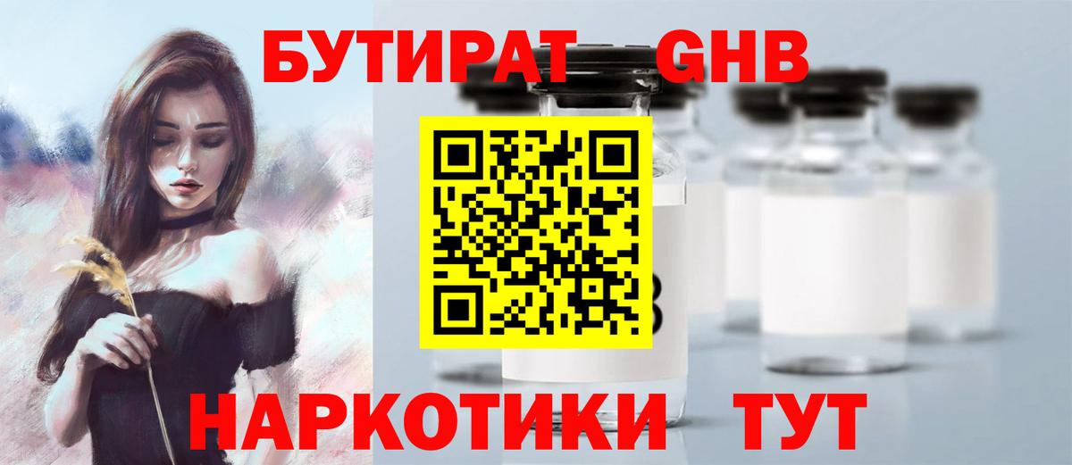 Бутират  Бутират жидкий экстази  Вход с VPN  Топки 