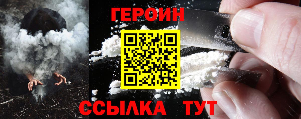 ГЕРОИН герыч Топки