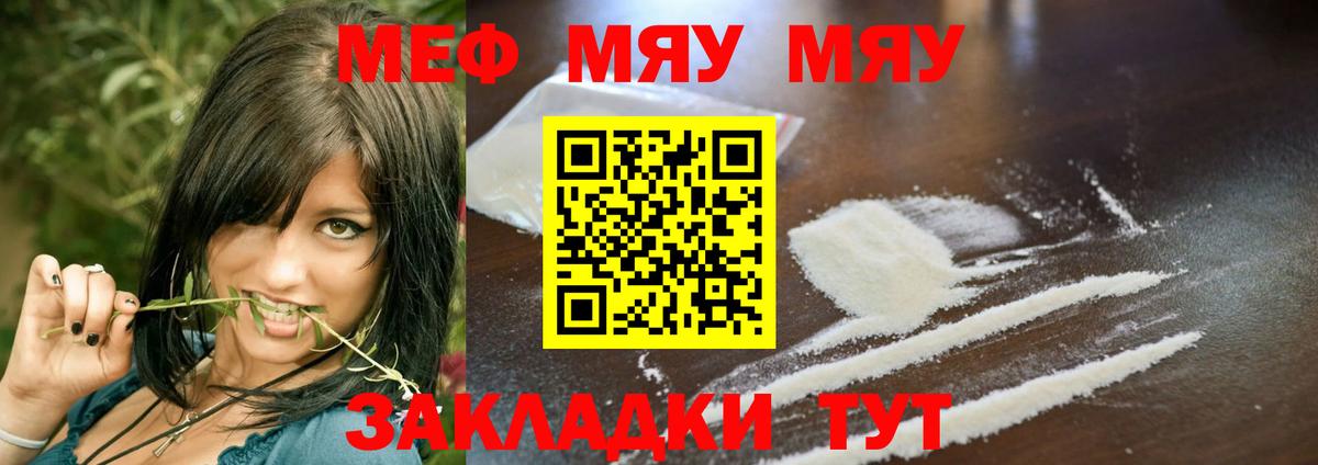 МЯУ-МЯУ VHQ  Меф 4 MMC  Топки  Меф  Вход с VPN 